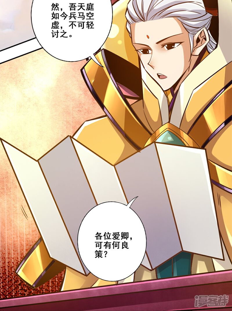 《师兄啊师兄实在是太稳健了》第157话 长寿兄精妙绝伦 第21页