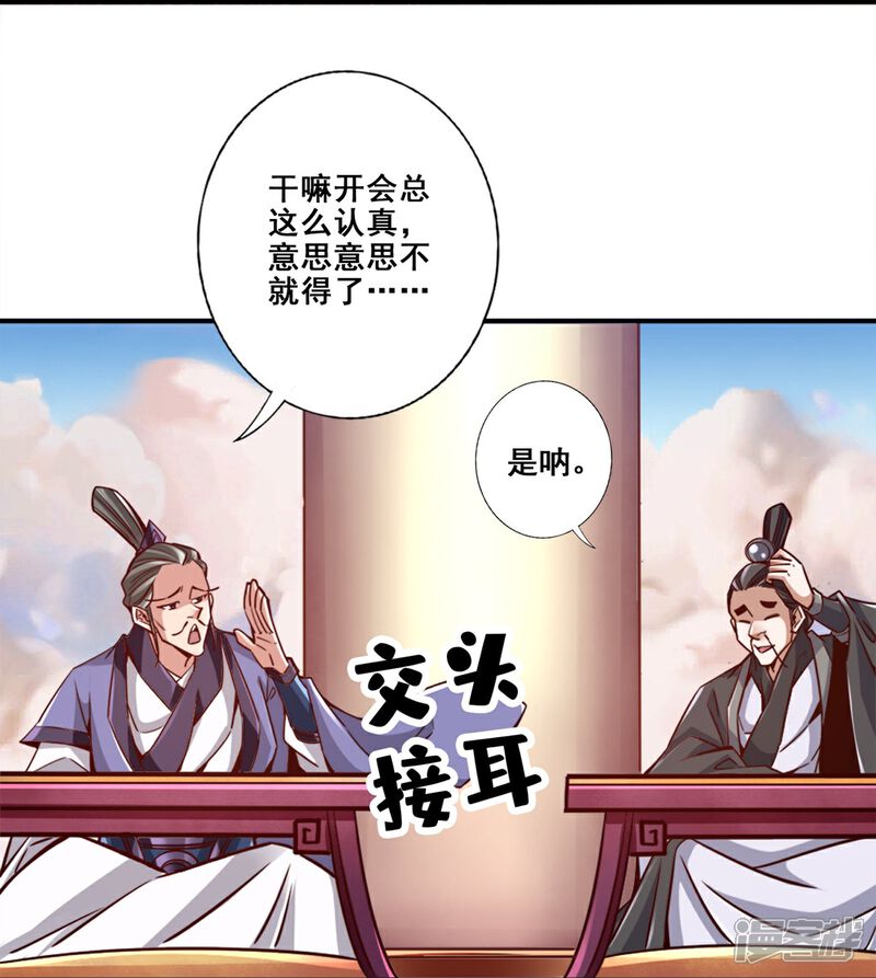 《师兄啊师兄实在是太稳健了》第157话 长寿兄精妙绝伦 第22页