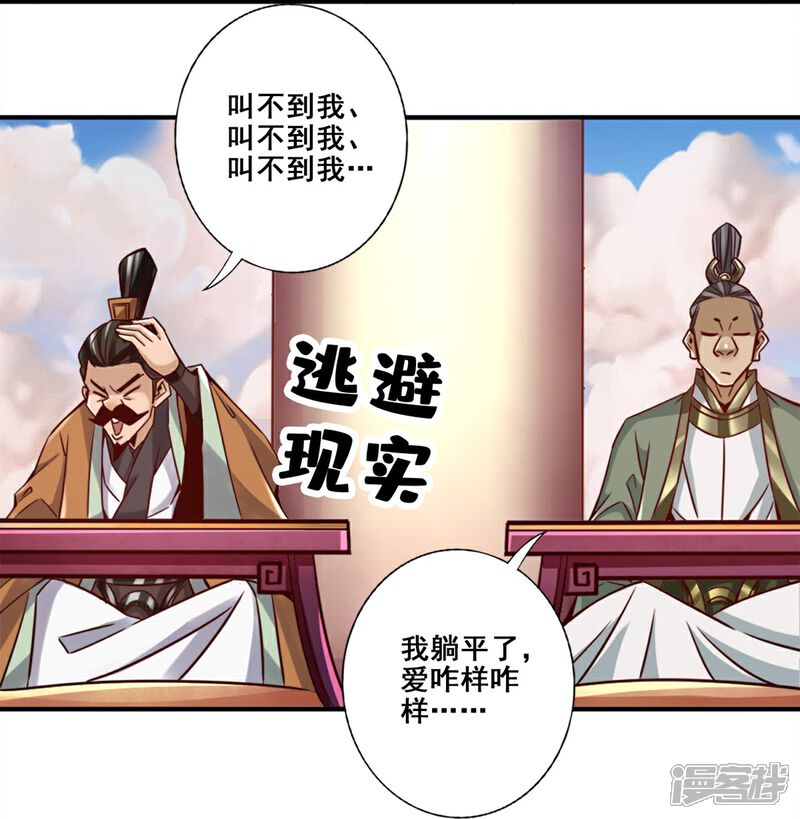 《师兄啊师兄实在是太稳健了》第157话 长寿兄精妙绝伦 第23页