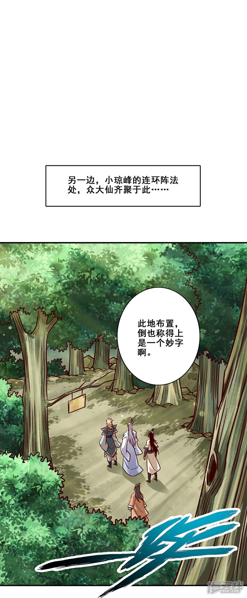 《师兄啊师兄实在是太稳健了》第157话 长寿兄精妙绝伦 第26页