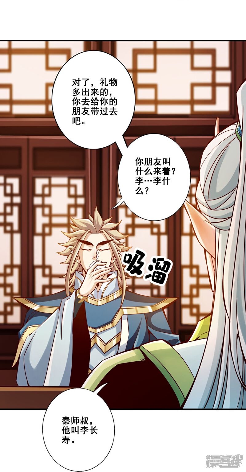 《师兄啊师兄实在是太稳健了》第157话 长寿兄精妙绝伦 第2页