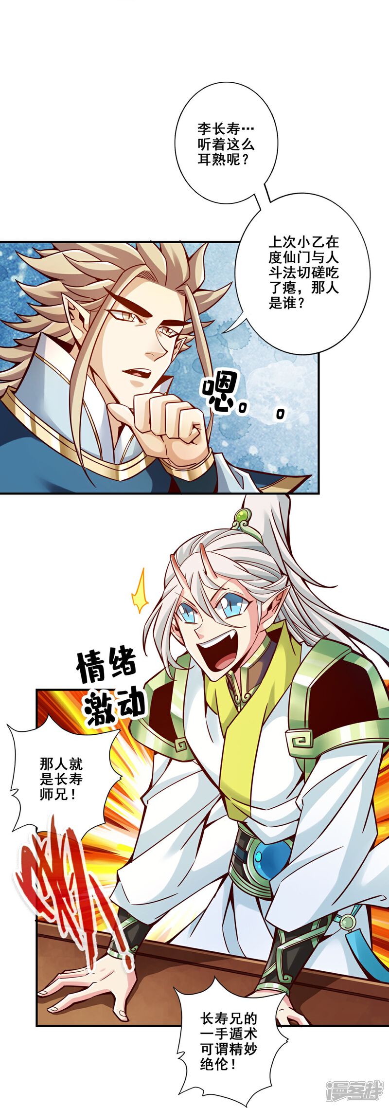 《师兄啊师兄实在是太稳健了》第157话 长寿兄精妙绝伦 第3页