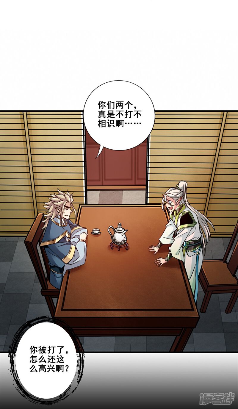 《师兄啊师兄实在是太稳健了》第157话 长寿兄精妙绝伦 第4页