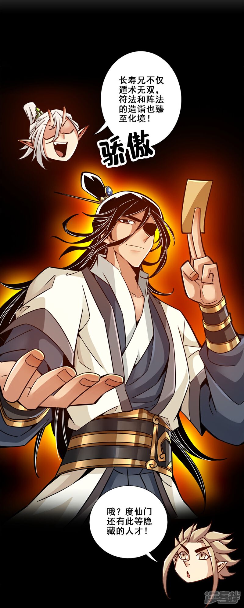 《师兄啊师兄实在是太稳健了》第157话 长寿兄精妙绝伦 第5页
