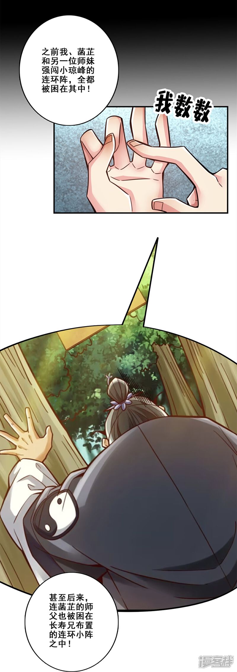 《师兄啊师兄实在是太稳健了》第157话 长寿兄精妙绝伦 第6页