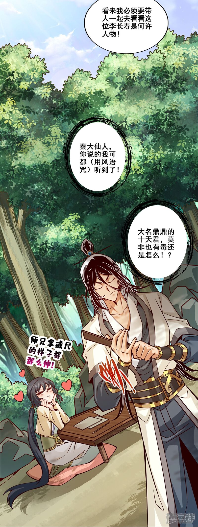 《师兄啊师兄实在是太稳健了》第157话 长寿兄精妙绝伦 第9页