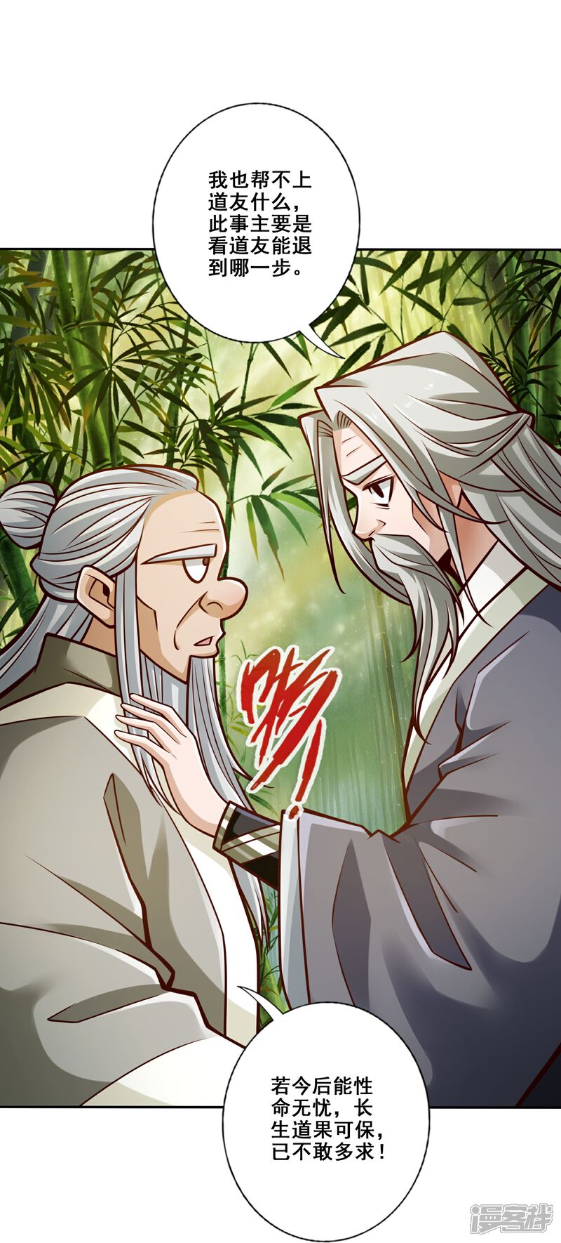 《师兄啊师兄实在是太稳健了》第160话 只是个弟弟 第10页