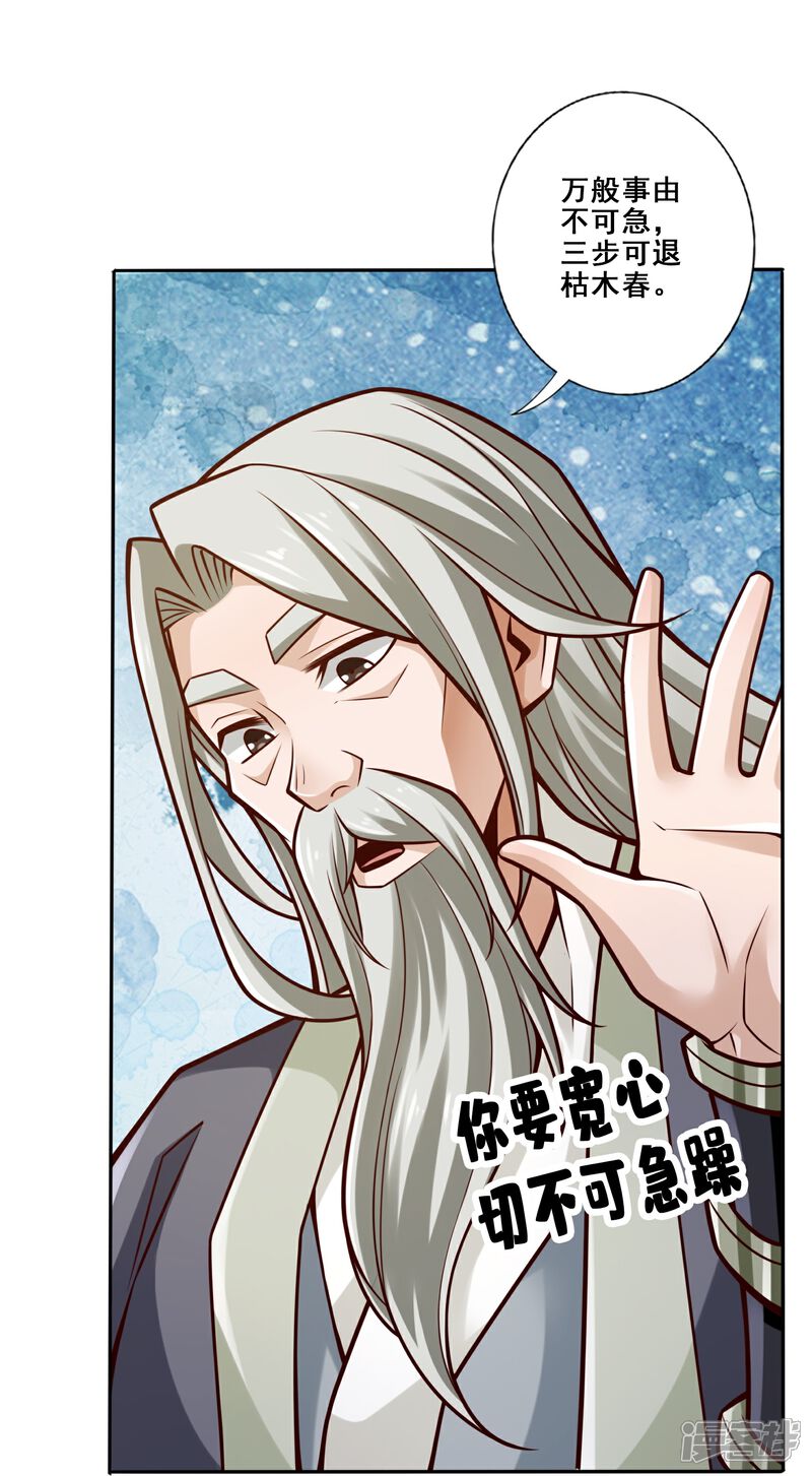 《师兄啊师兄实在是太稳健了》第160话 只是个弟弟 第11页