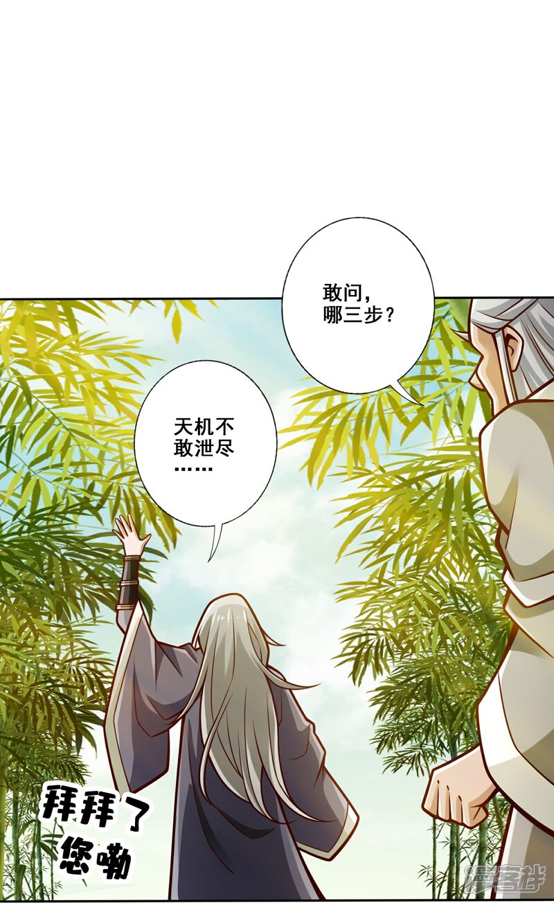 《师兄啊师兄实在是太稳健了》第160话 只是个弟弟 第12页