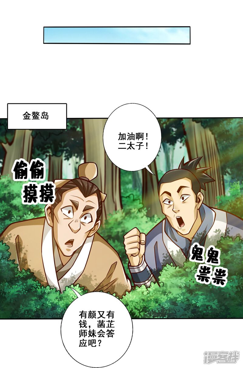 《师兄啊师兄实在是太稳健了》第160话 只是个弟弟 第14页