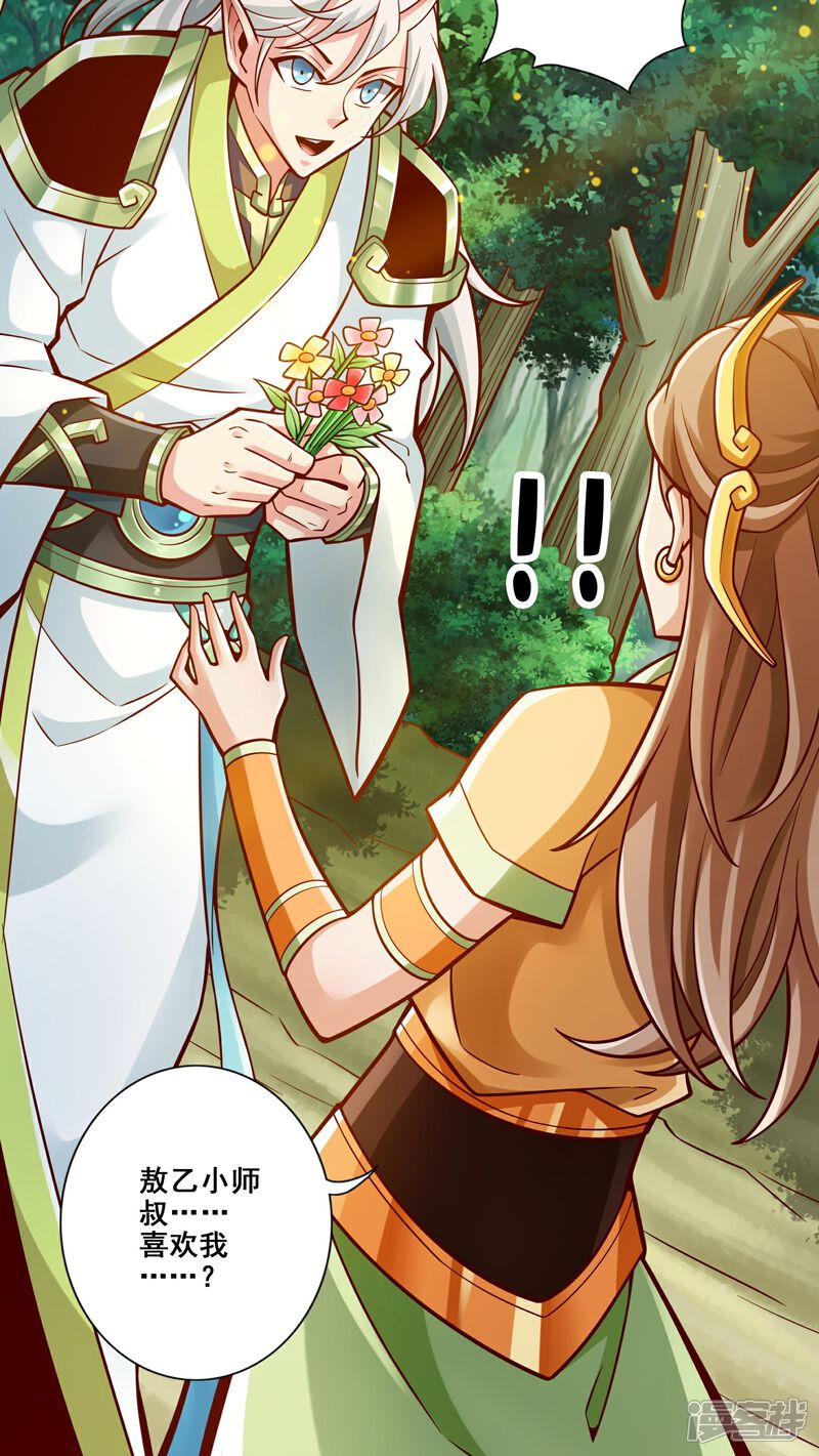《师兄啊师兄实在是太稳健了》第160话 只是个弟弟 第16页