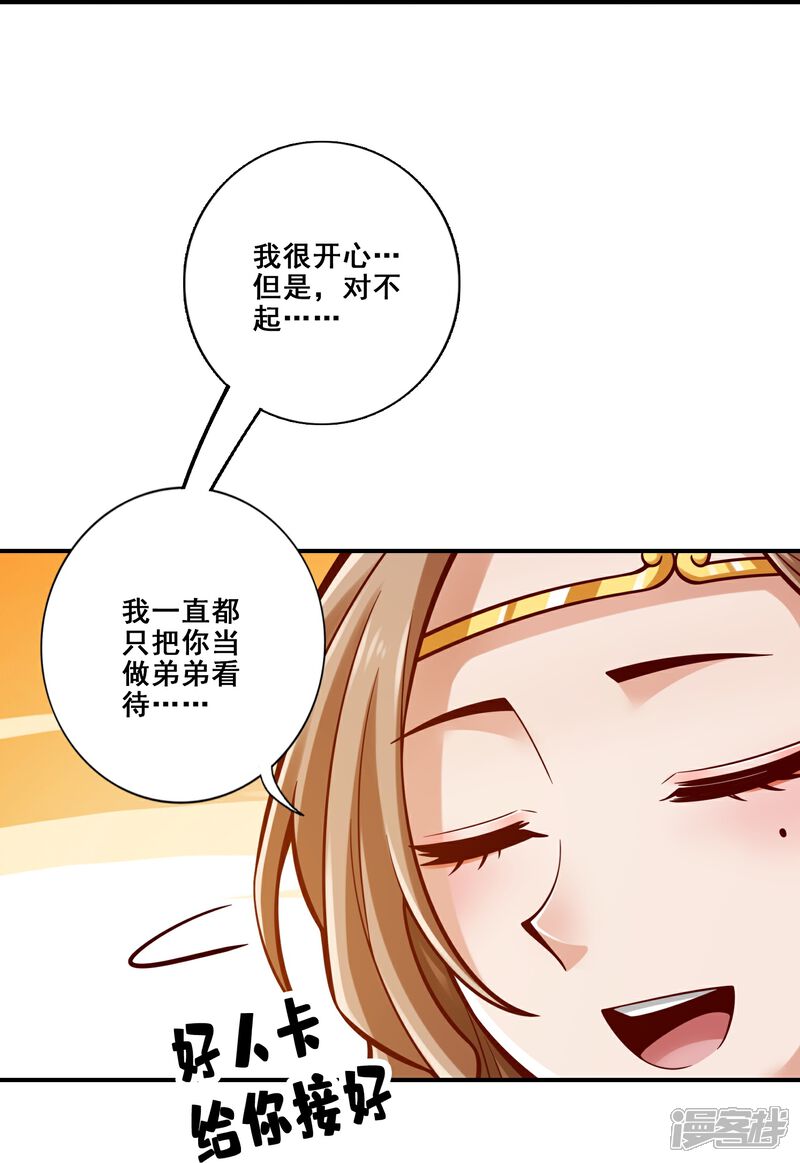 《师兄啊师兄实在是太稳健了》第160话 只是个弟弟 第17页