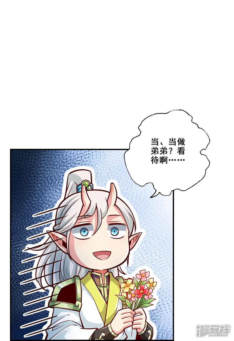 《师兄啊师兄实在是太稳健了》第160话 只是个弟弟 第18页