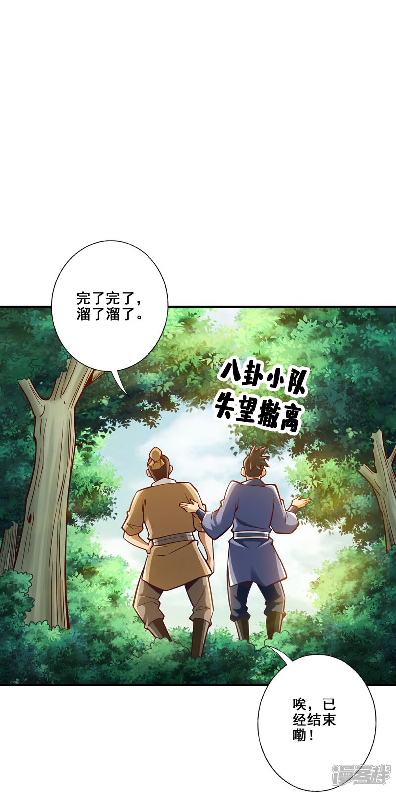 《师兄啊师兄实在是太稳健了》第160话 只是个弟弟 第19页