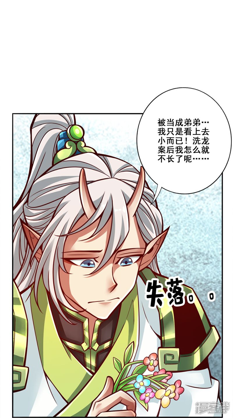 《师兄啊师兄实在是太稳健了》第160话 只是个弟弟 第20页