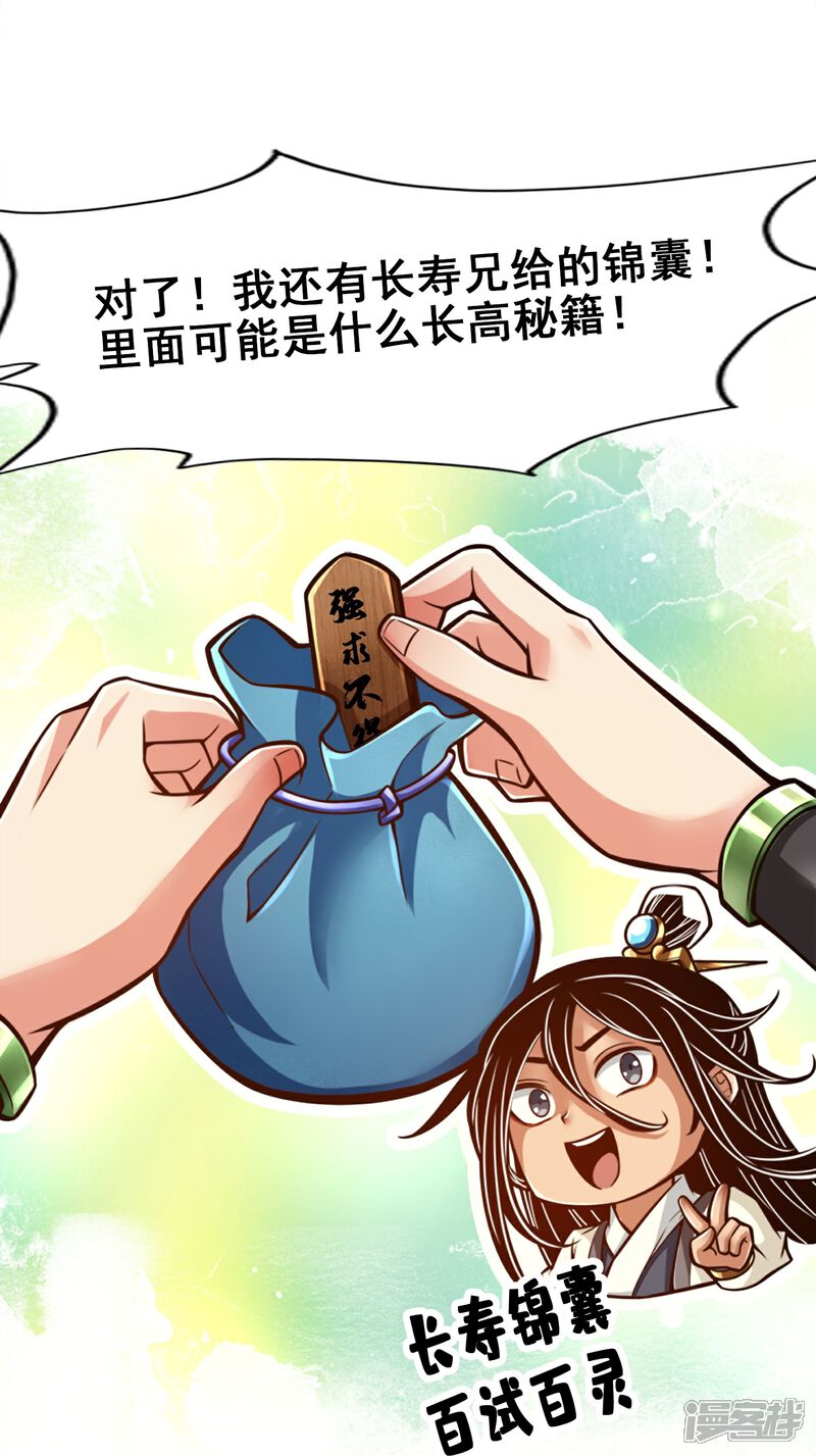《师兄啊师兄实在是太稳健了》第160话 只是个弟弟 第21页