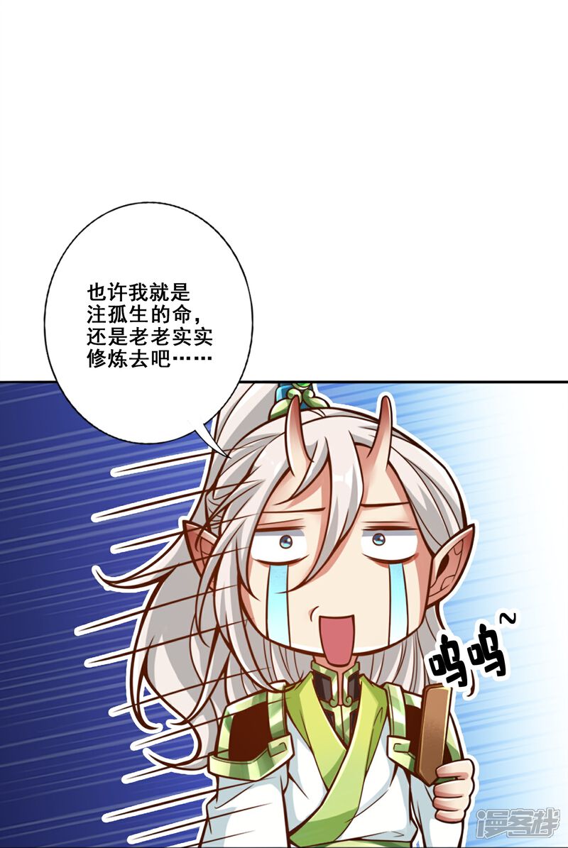 《师兄啊师兄实在是太稳健了》第160话 只是个弟弟 第23页