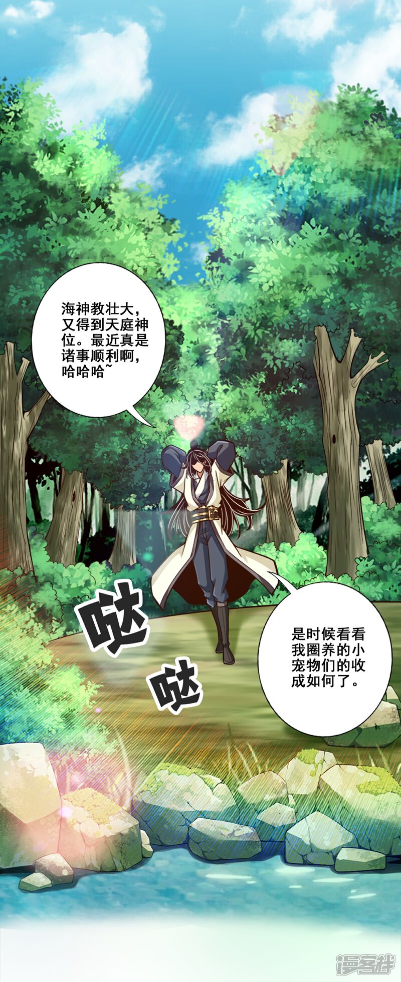 《师兄啊师兄实在是太稳健了》第160话 只是个弟弟 第25页
