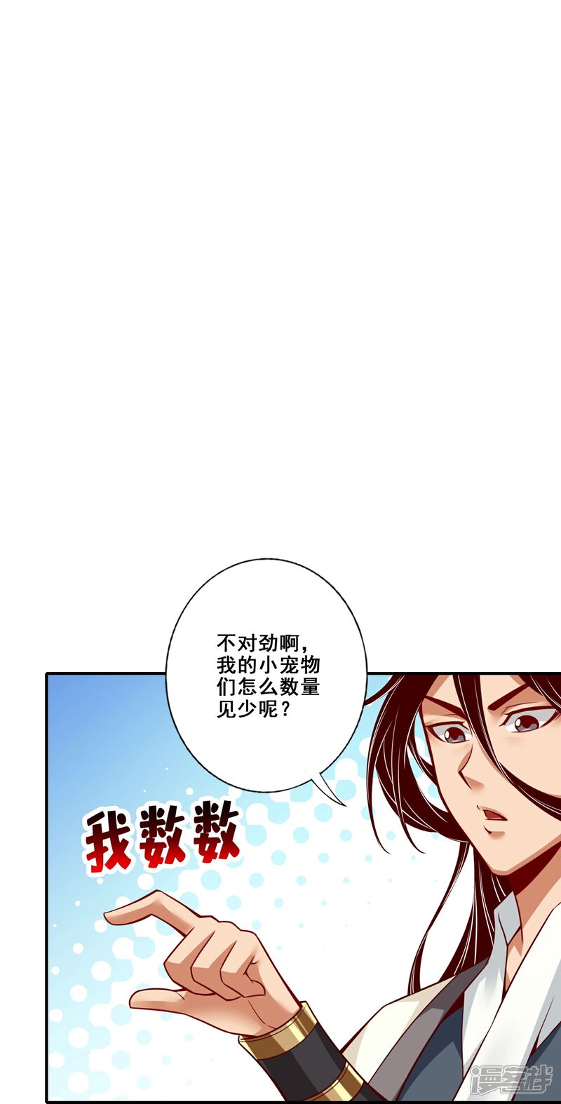 《师兄啊师兄实在是太稳健了》第160话 只是个弟弟 第26页
