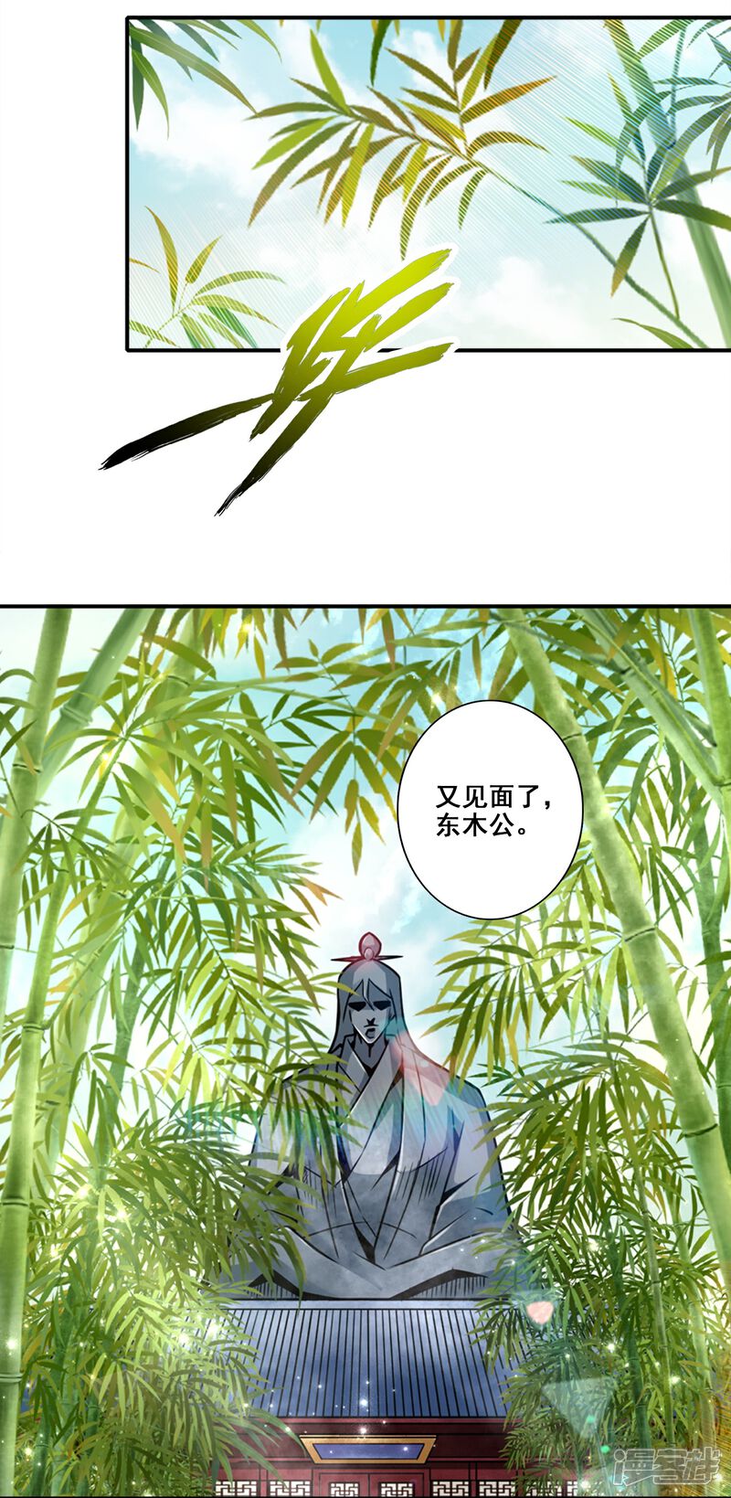 《师兄啊师兄实在是太稳健了》第160话 只是个弟弟 第2页