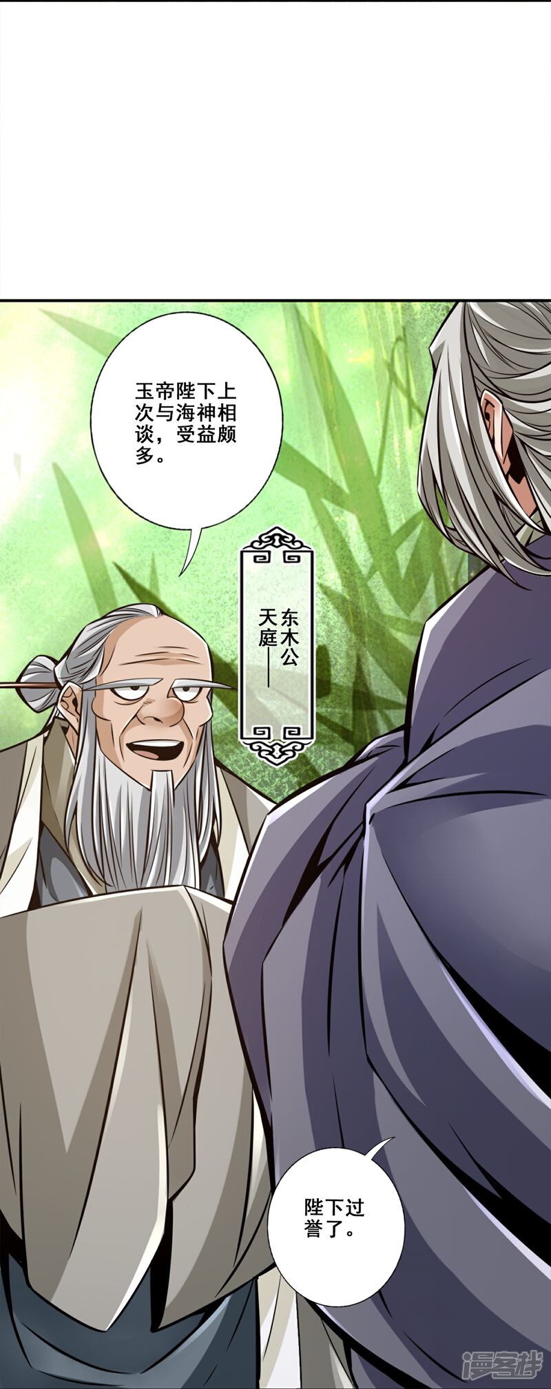 《师兄啊师兄实在是太稳健了》第160话 只是个弟弟 第3页
