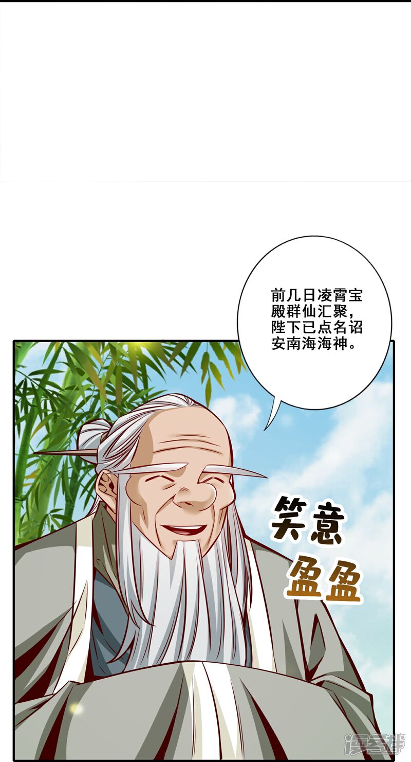 《师兄啊师兄实在是太稳健了》第160话 只是个弟弟 第4页