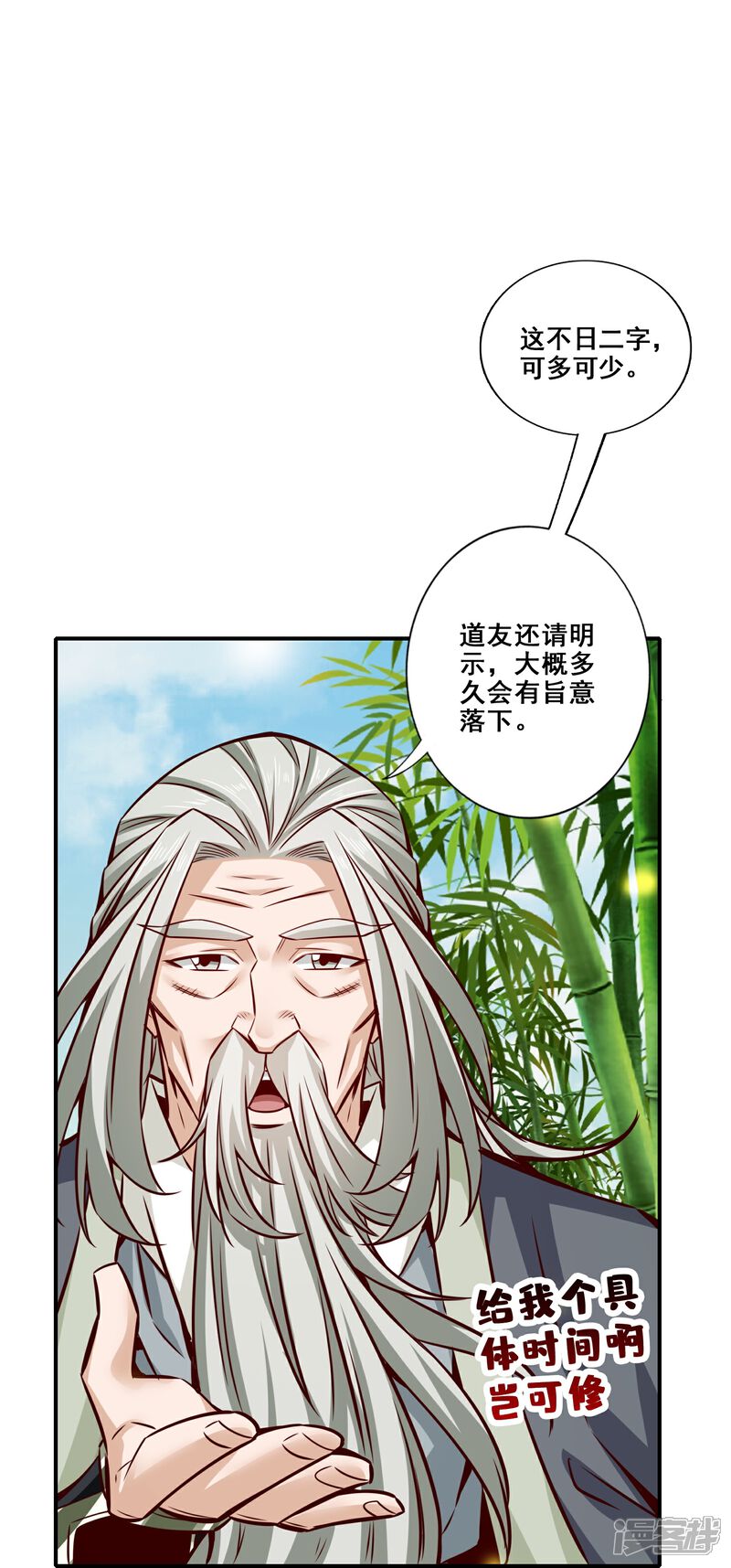 《师兄啊师兄实在是太稳健了》第160话 只是个弟弟 第6页