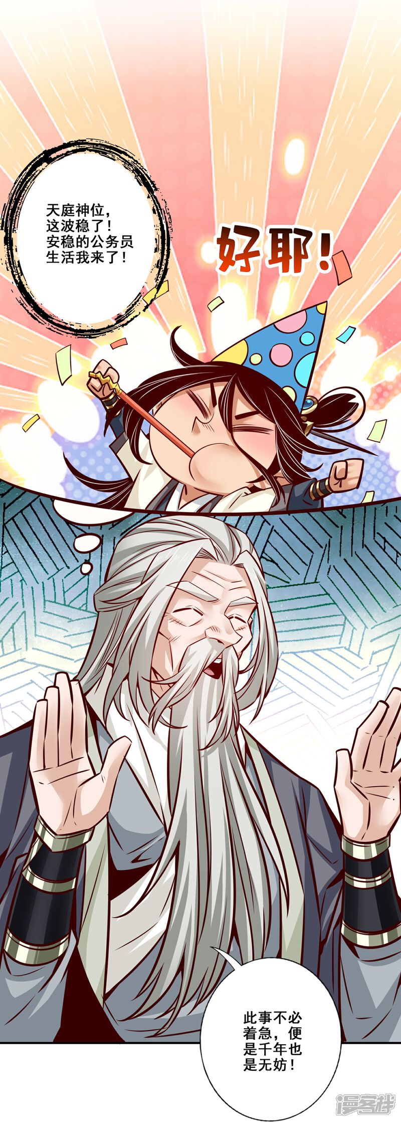 《师兄啊师兄实在是太稳健了》第160话 只是个弟弟 第8页