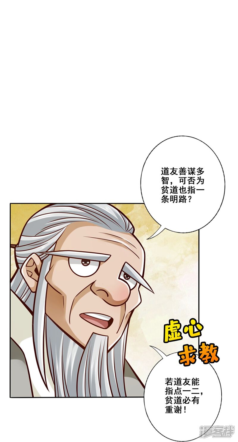 《师兄啊师兄实在是太稳健了》第160话 只是个弟弟 第9页