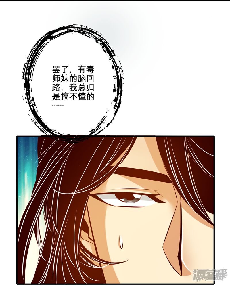 《师兄啊师兄实在是太稳健了》第159话 认输 第12页