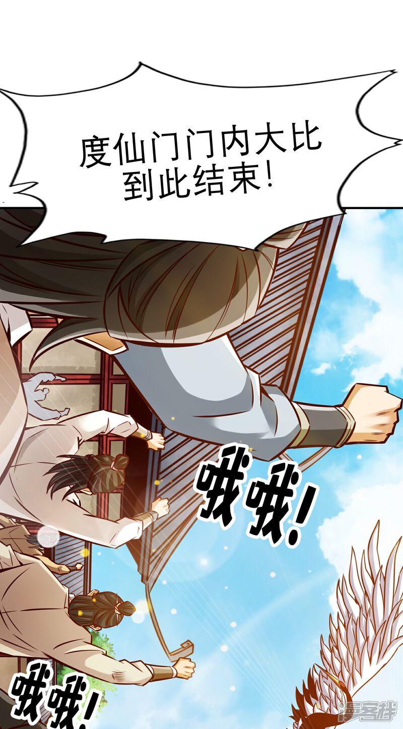 《师兄啊师兄实在是太稳健了》第159话 认输 第16页