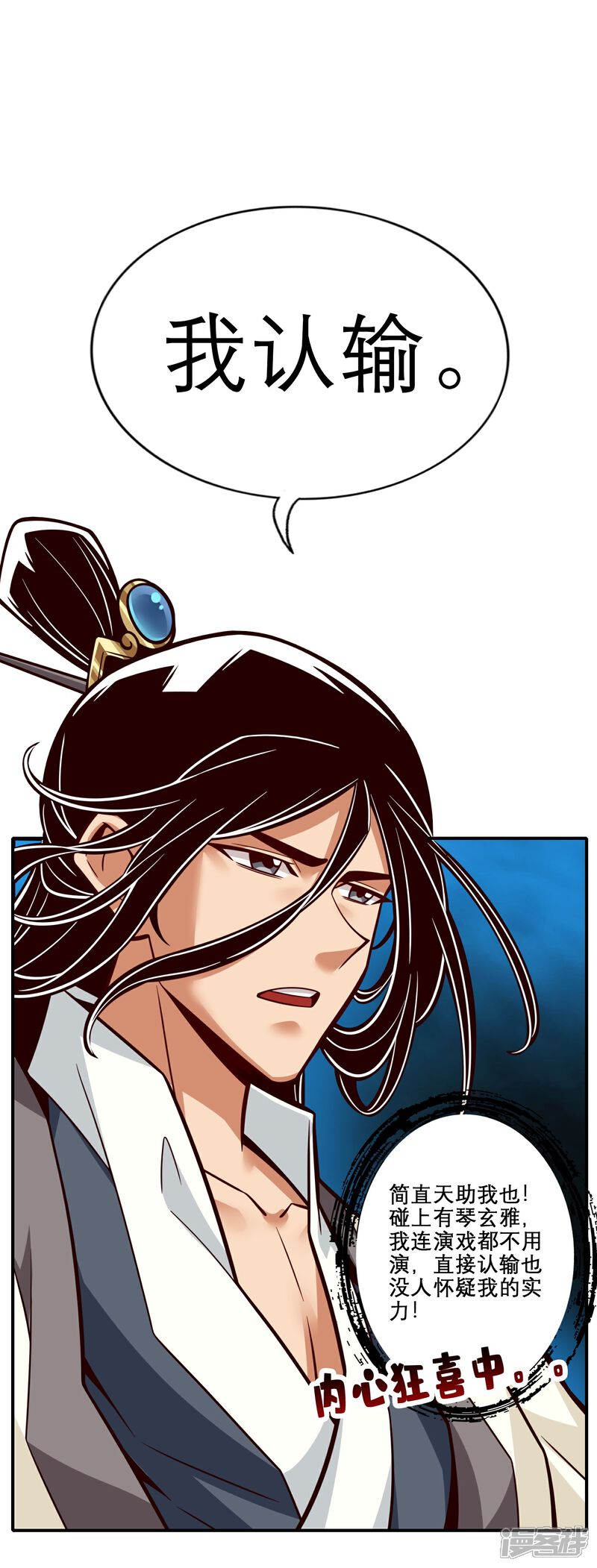 《师兄啊师兄实在是太稳健了》第159话 认输 第1页