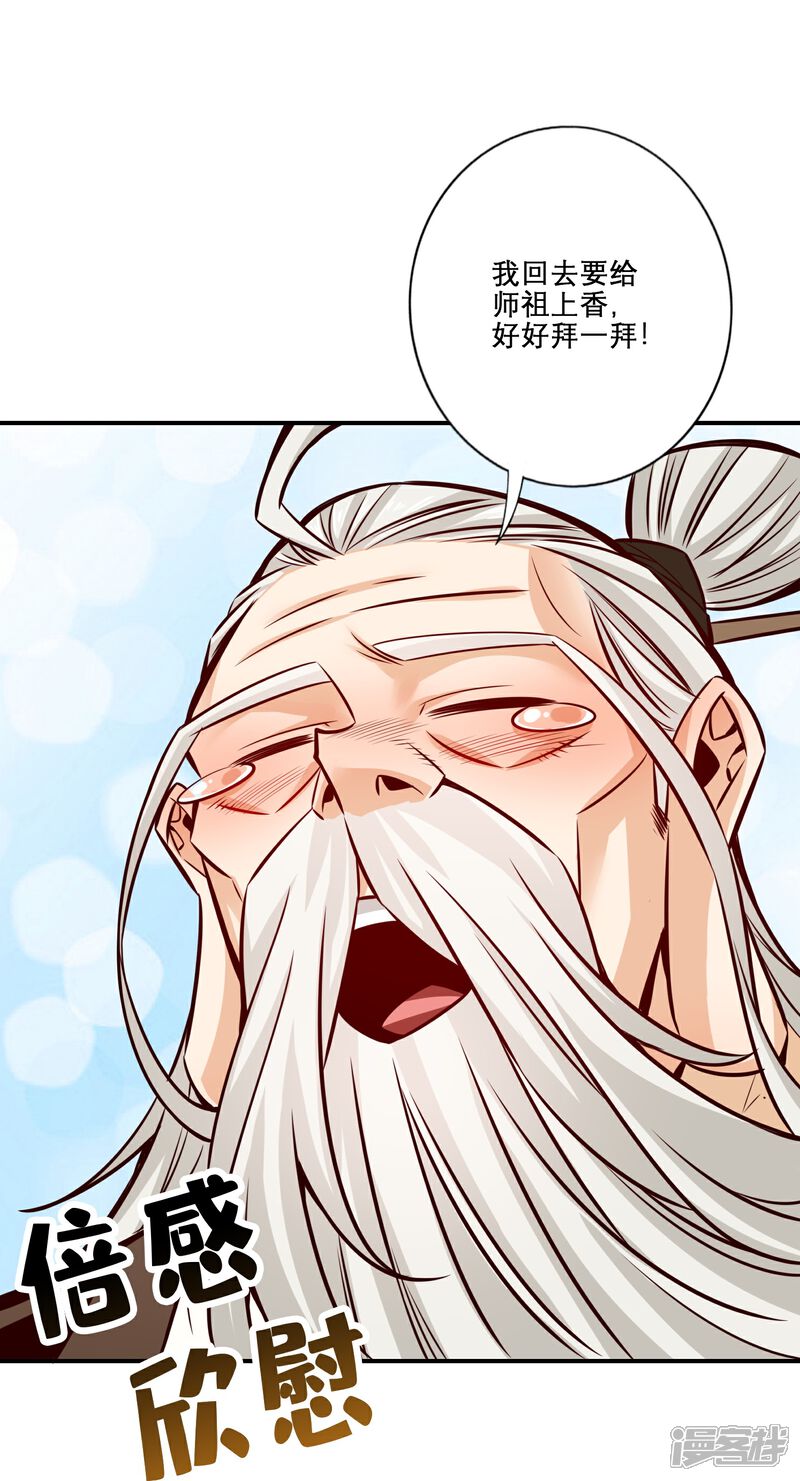 《师兄啊师兄实在是太稳健了》第159话 认输 第22页
