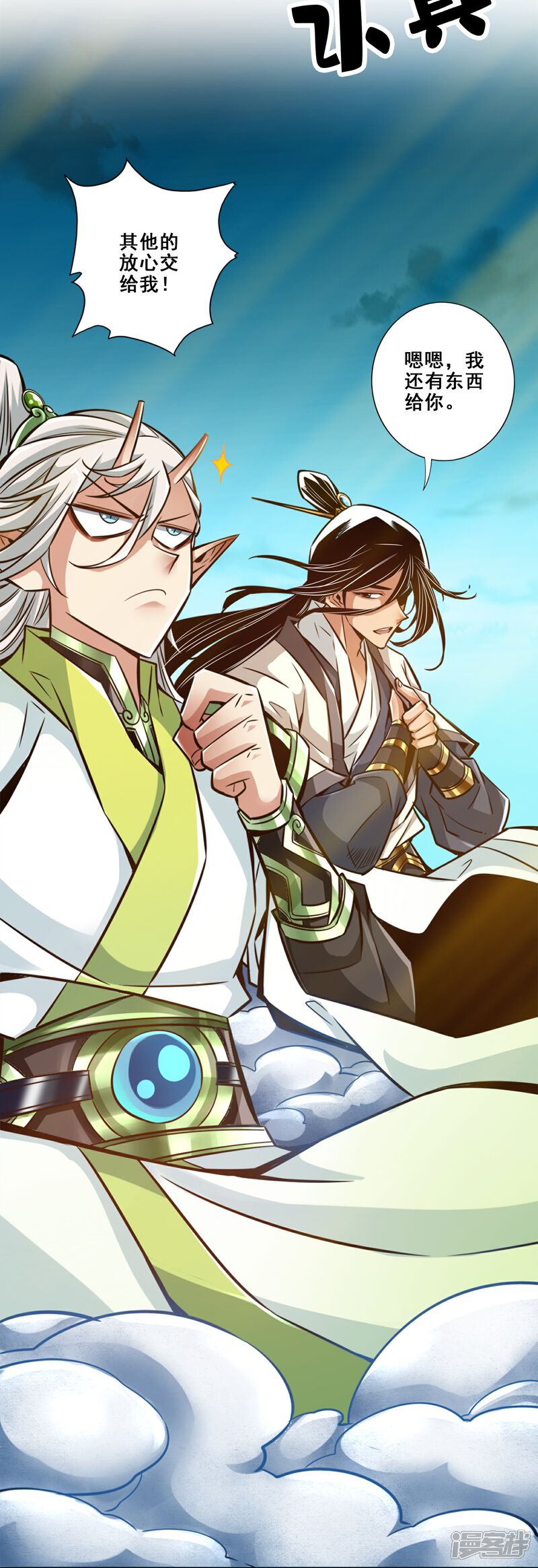《师兄啊师兄实在是太稳健了》第159话 认输 第26页