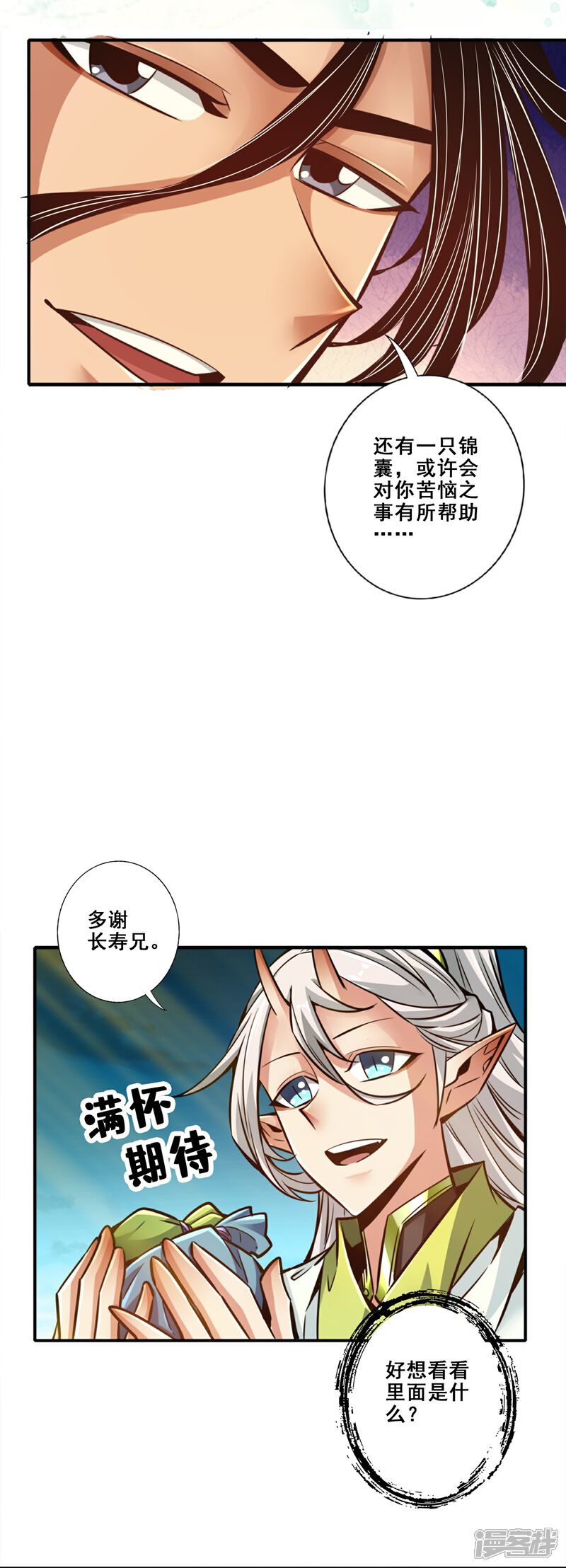 《师兄啊师兄实在是太稳健了》第159话 认输 第28页