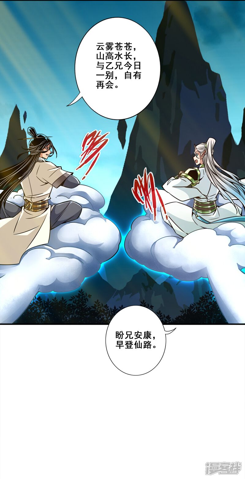 《师兄啊师兄实在是太稳健了》第159话 认输 第29页