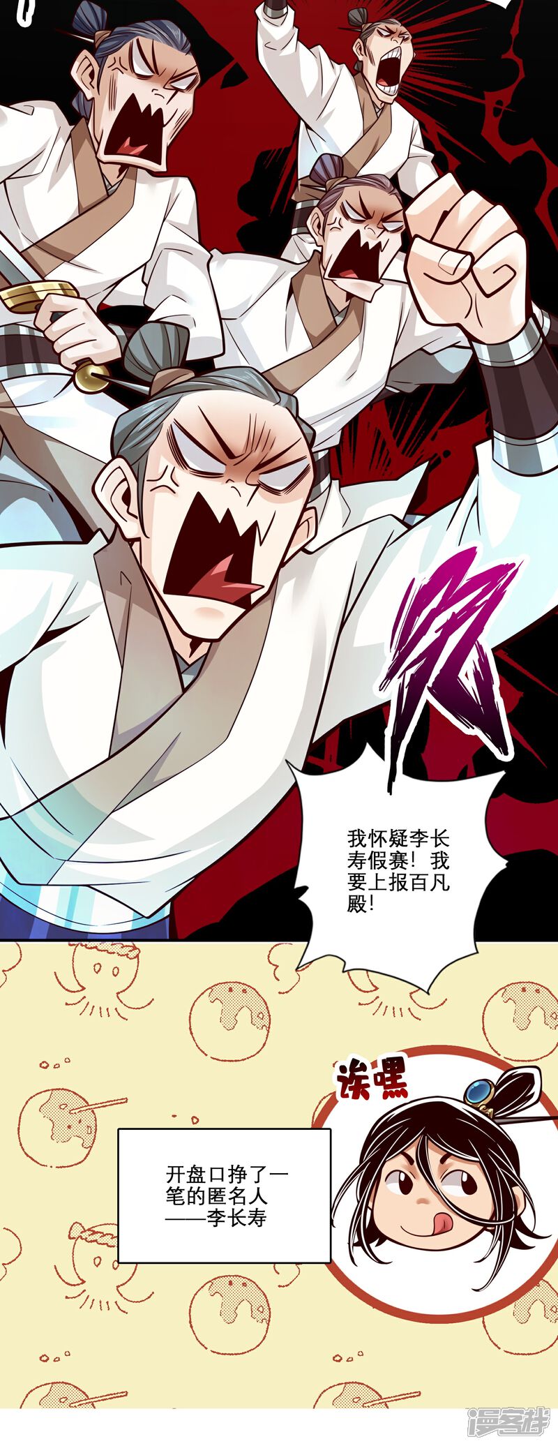 《师兄啊师兄实在是太稳健了》第159话 认输 第5页