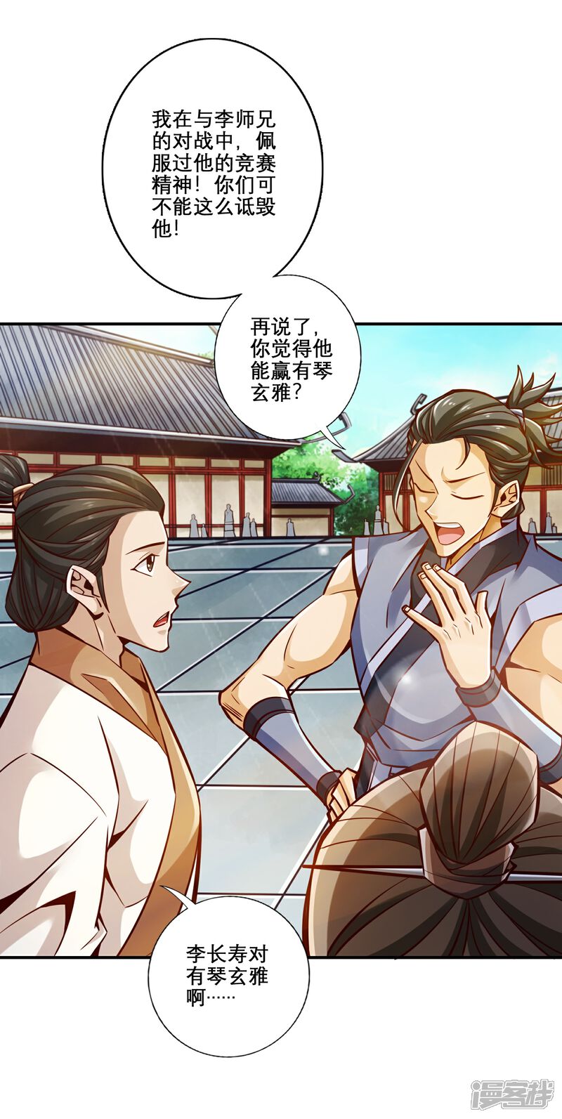 《师兄啊师兄实在是太稳健了》第159话 认输 第6页