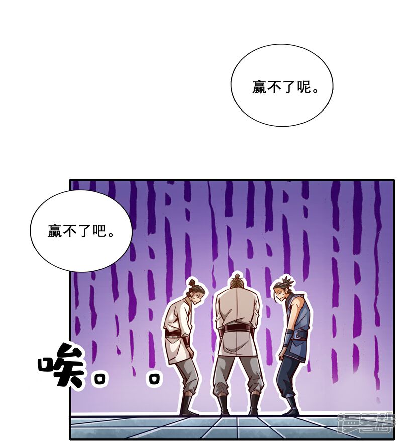 《师兄啊师兄实在是太稳健了》第159话 认输 第7页