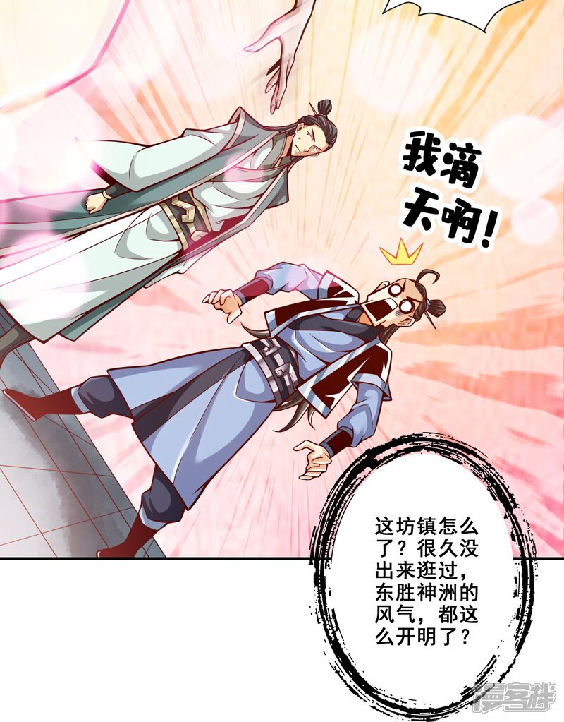 《师兄啊师兄实在是太稳健了》第162话 来啊道友 第10页