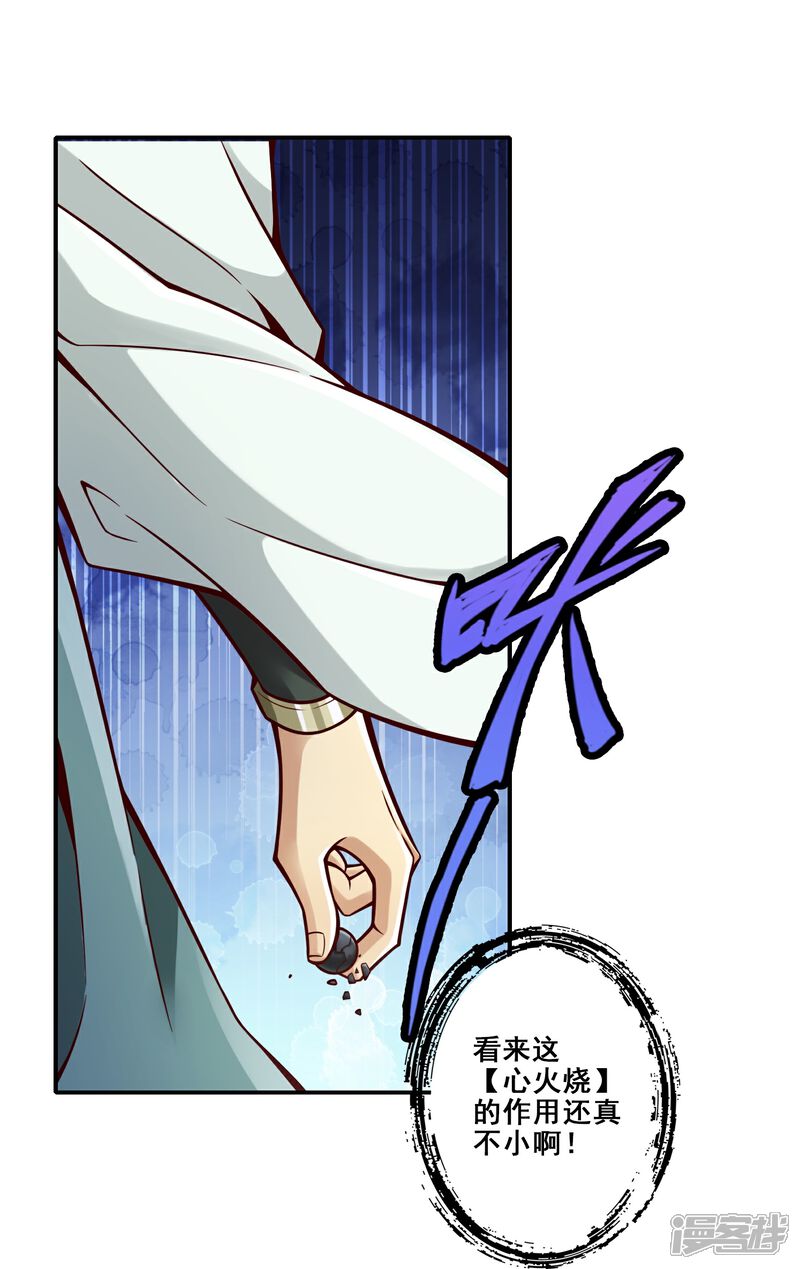《师兄啊师兄实在是太稳健了》第162话 来啊道友 第11页