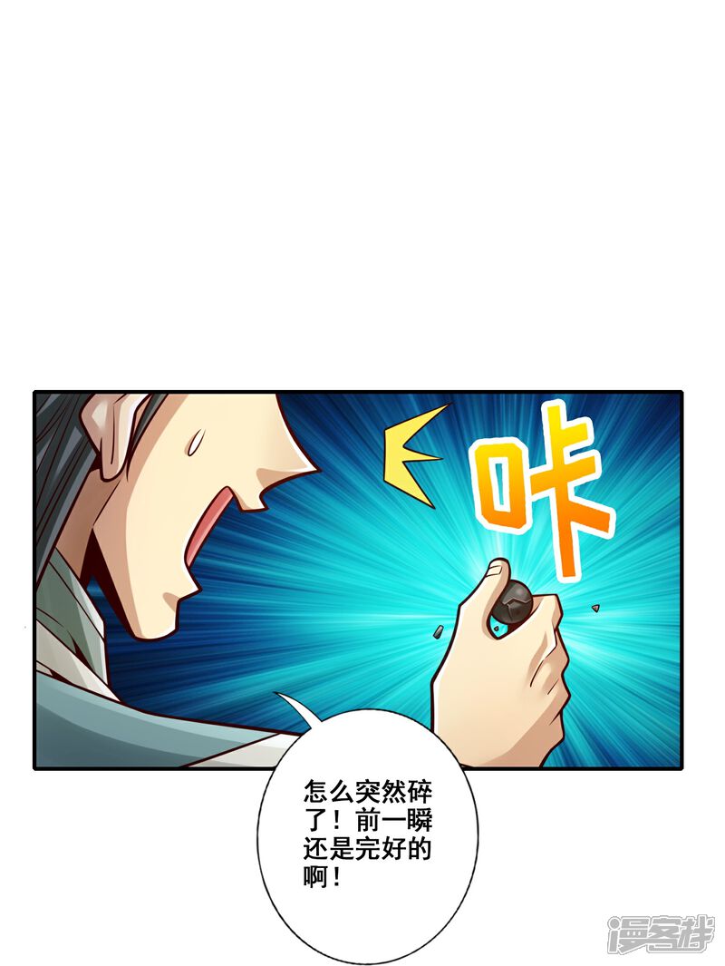 《师兄啊师兄实在是太稳健了》第162话 来啊道友 第12页