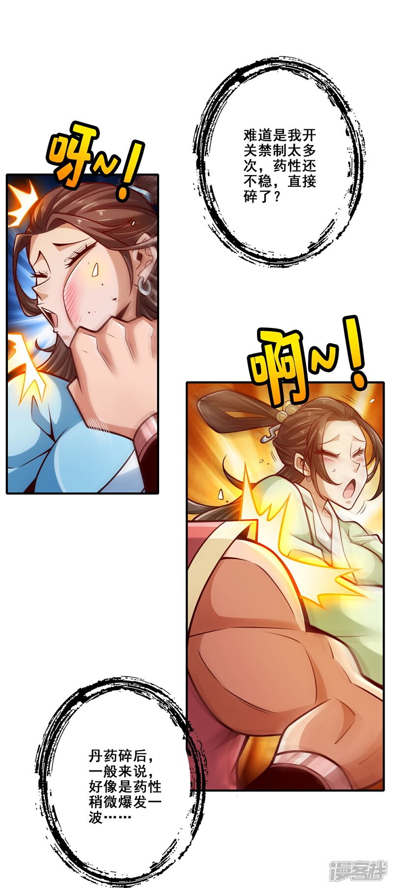 《师兄啊师兄实在是太稳健了》第162话 来啊道友 第13页
