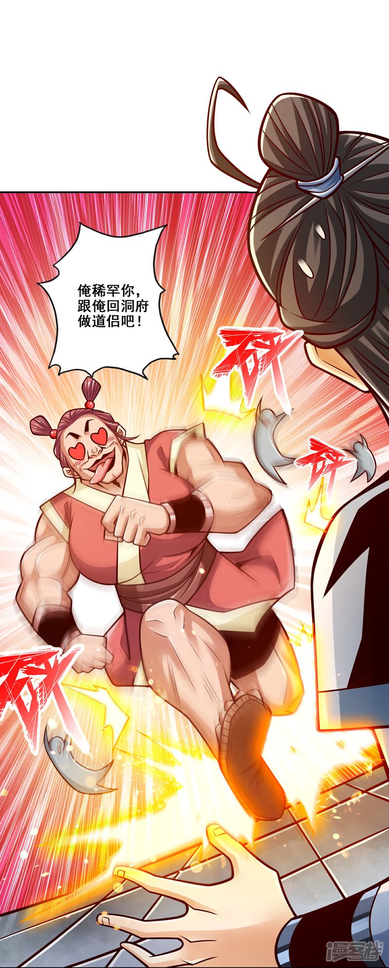 《师兄啊师兄实在是太稳健了》第162话 来啊道友 第14页