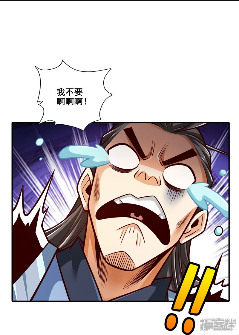《师兄啊师兄实在是太稳健了》第162话 来啊道友 第15页