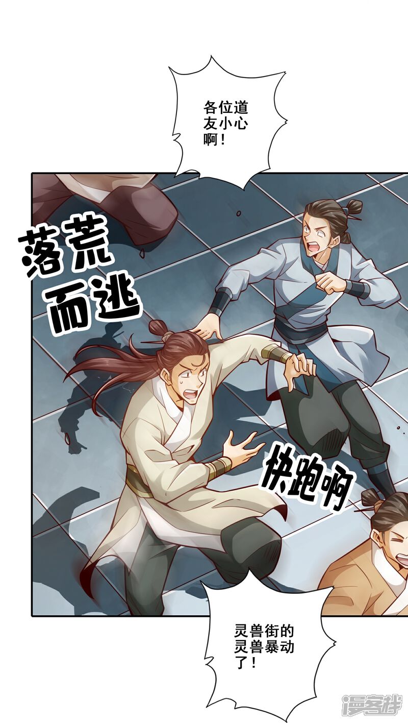 《师兄啊师兄实在是太稳健了》第162话 来啊道友 第17页