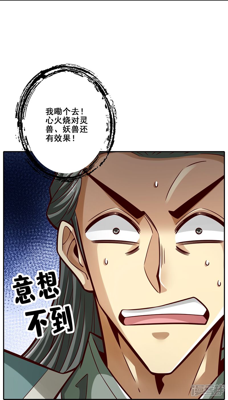 《师兄啊师兄实在是太稳健了》第162话 来啊道友 第19页