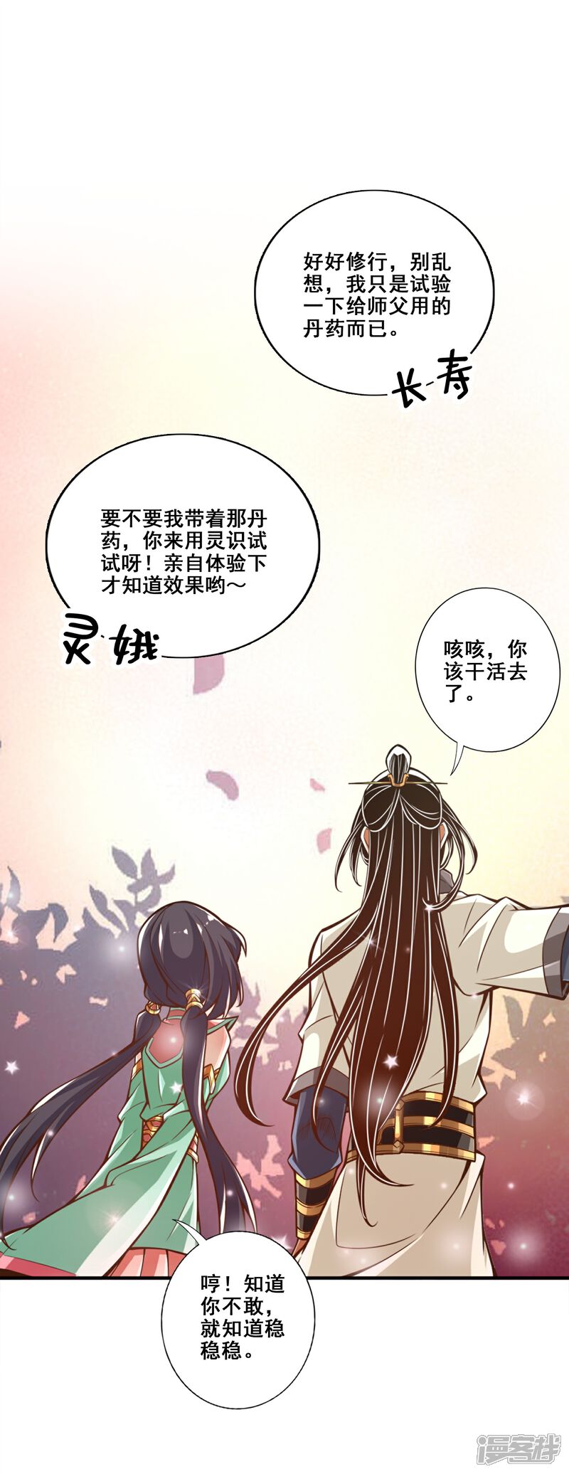 《师兄啊师兄实在是太稳健了》第162话 来啊道友 第1页