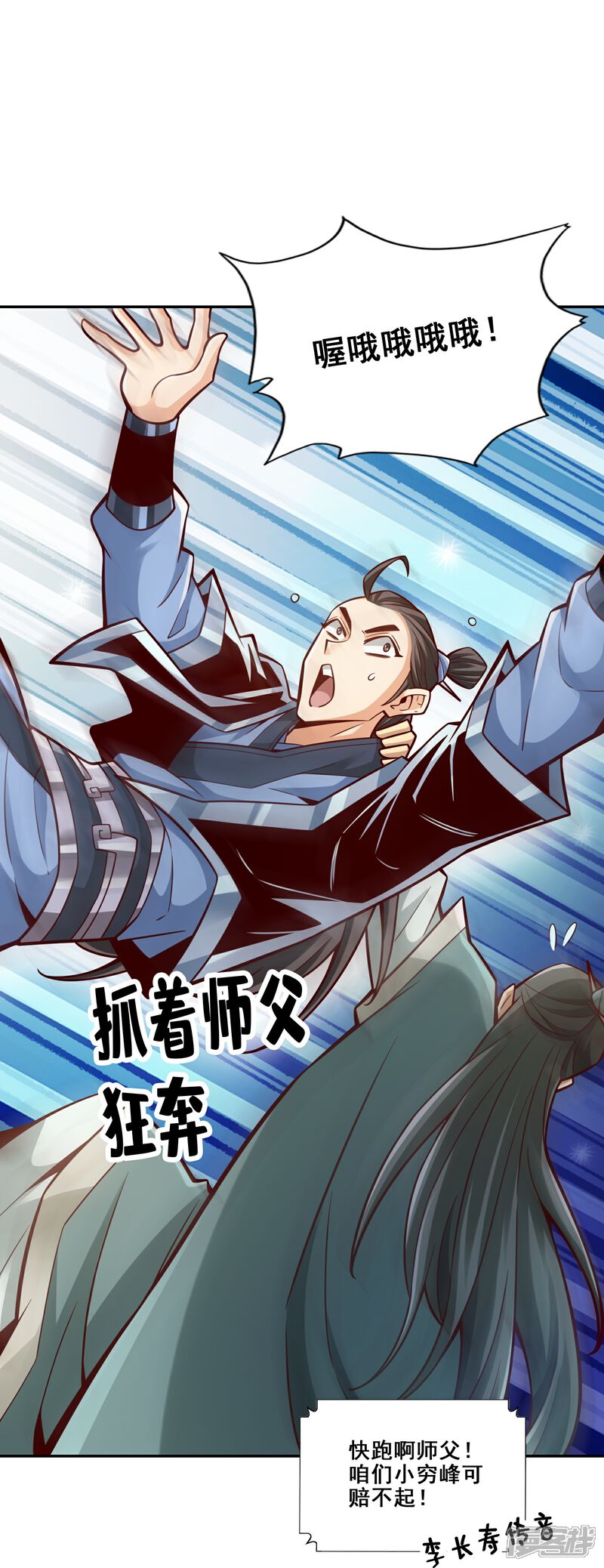 《师兄啊师兄实在是太稳健了》第162话 来啊道友 第20页