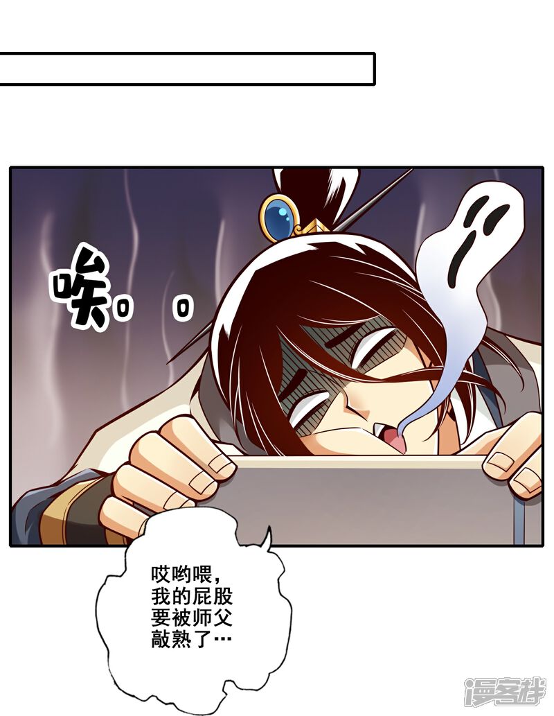 《师兄啊师兄实在是太稳健了》第162话 来啊道友 第22页